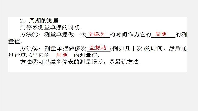 人教版高中物理选择性必修第一册课件2.5《实验：用单摆测量重力加速度》05