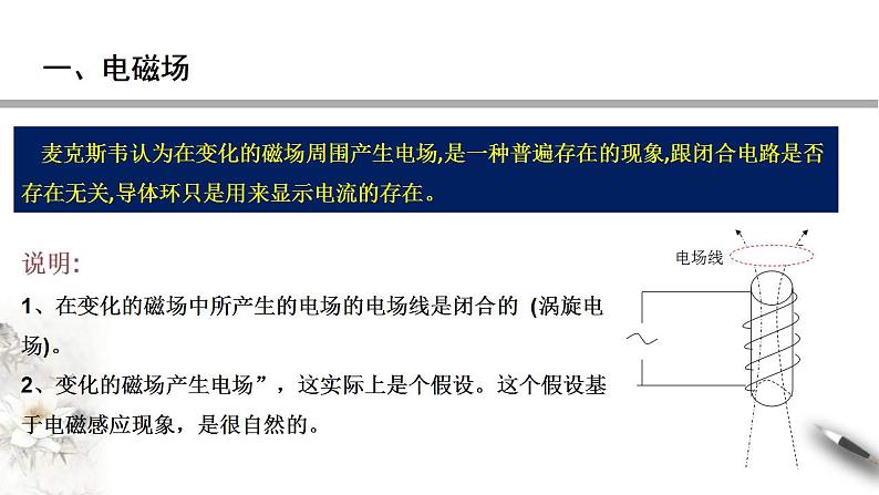 人教版高中物理选择性必修第二册课件4.2《电磁场与电磁波》06