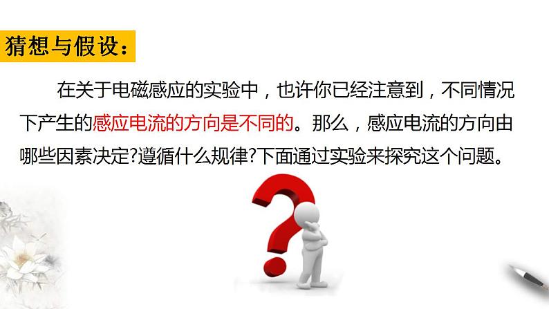 人教版高中物理选择性必修第二册课件2.1《楞次定律（人教版）05