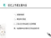人教版高中物理选择性必修第二册课件3.3《变压器》