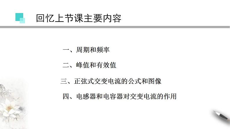 人教版高中物理选择性必修第二册课件3.3《变压器》第2页