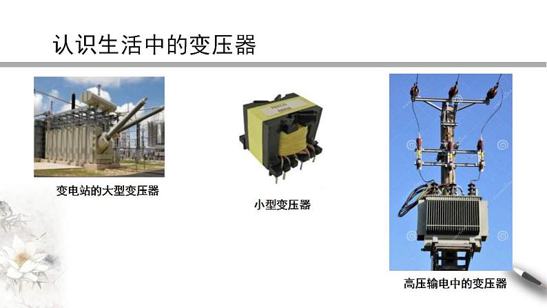 人教版高中物理选择性必修第二册课件3.3《变压器》第4页