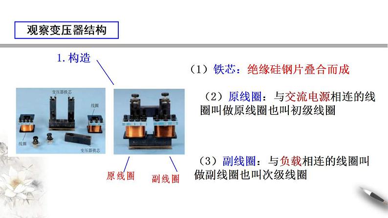 人教版高中物理选择性必修第二册课件3.3《变压器》第5页