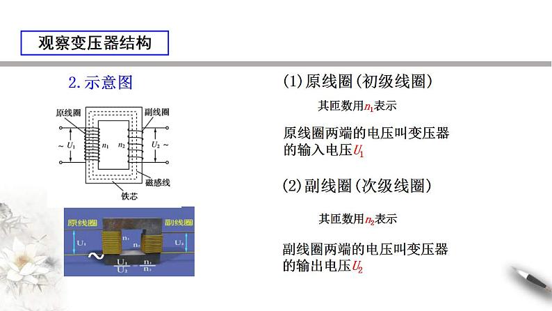 人教版高中物理选择性必修第二册课件3.3《变压器》第6页