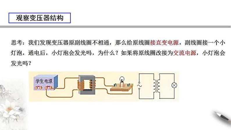 人教版高中物理选择性必修第二册课件3.3《变压器》第7页