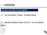 人教版高中物理选择性必修第二册课件4.3《电磁波的发射与接收》