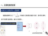 人教版高中物理选择性必修第二册课件4.3《电磁波的发射与接收》