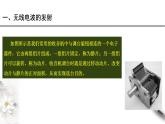 人教版高中物理选择性必修第二册课件4.3《电磁波的发射与接收》