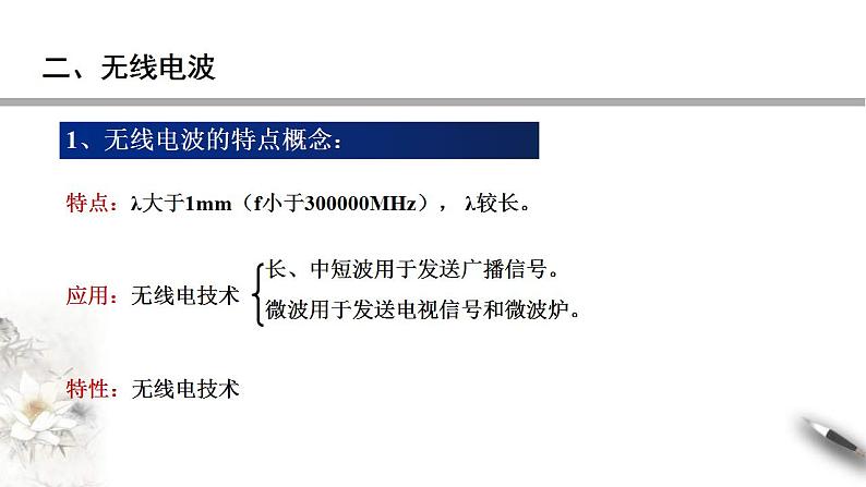 人教版高中物理选择性必修第二册课件4.4《电磁波谱》05