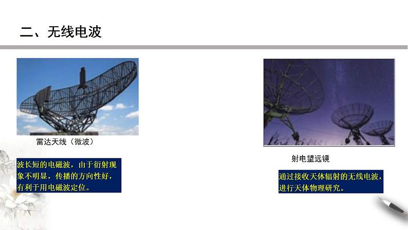 人教版高中物理选择性必修第二册课件4.4《电磁波谱》08