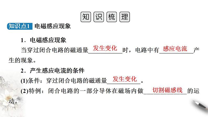 人教版高中物理选择性必修第二册课件第2章《电磁感应》章末复习02