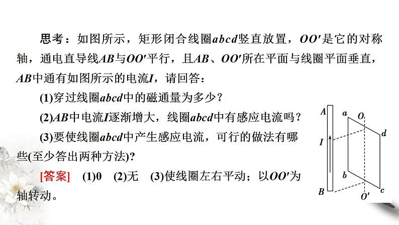 人教版高中物理选择性必修第二册课件第2章《电磁感应》章末复习06