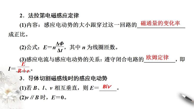 人教版高中物理选择性必修第二册课件第2章《电磁感应》章末复习08