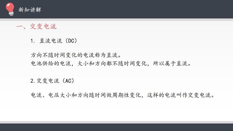 人教版（2019）物理选择性必修2 交变电流 课件第4页