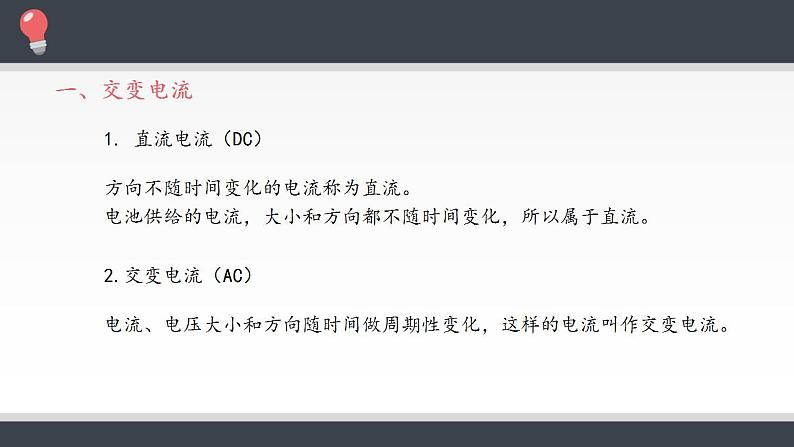 人教版（2019）物理选择性必修2 交变电流课件PPT04