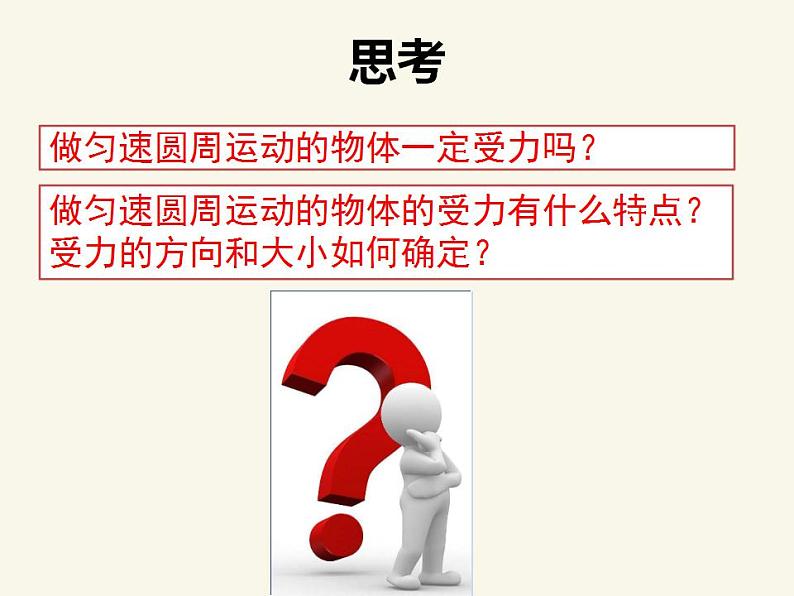 人教版高中物理必修2 5.6 向心力 课件（人教版必修2）03