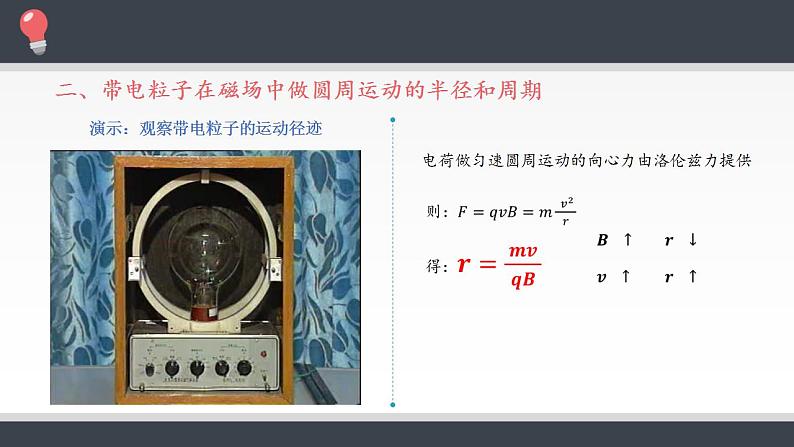 人教版（2019）物理选择性必修2 带电粒子在匀强磁场中的运动课件PPT07