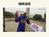 人教版高中物理必修2 5.2 平抛运动 课件（人教版必修2）