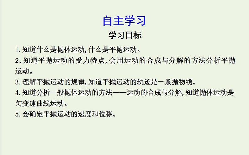 人教版高中物理必修2 5.2 平抛运动课件第2页