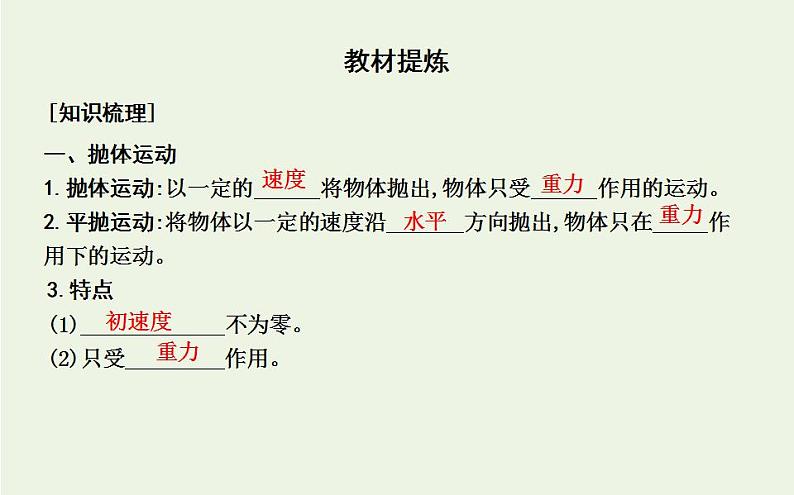 人教版高中物理必修2 5.2 平抛运动课件第3页