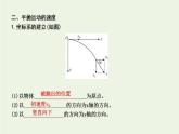 人教版高中物理必修2 5.2 平抛运动课件