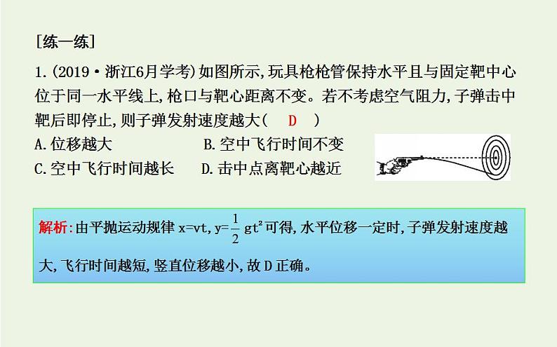 人教版高中物理必修2 5.2 平抛运动课件第8页