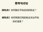 人教版高中物理必修2 5.3 实验：研究平抛运动 课件（人教版必修2）