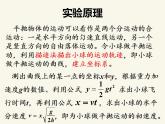 人教版高中物理必修2 5.3 实验：研究平抛运动 课件（人教版必修2）