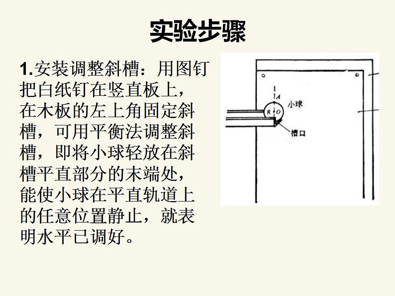 人教版高中物理必修2 5.3 实验：研究平抛运动 课件（人教版必修2）05