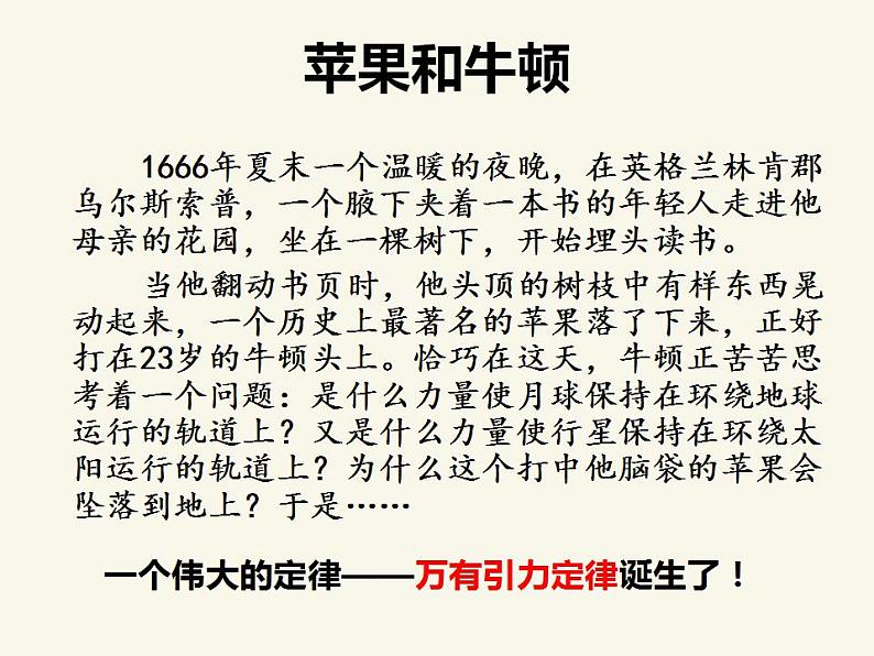 人教版高中物理必修2 6.3 万有引力定律 课件（人教版必修2）02