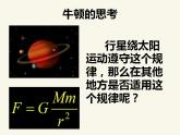 人教版高中物理必修2 6.3 万有引力定律 课件（人教版必修2）