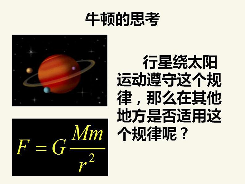 人教版高中物理必修2 6.3 万有引力定律 课件（人教版必修2）05