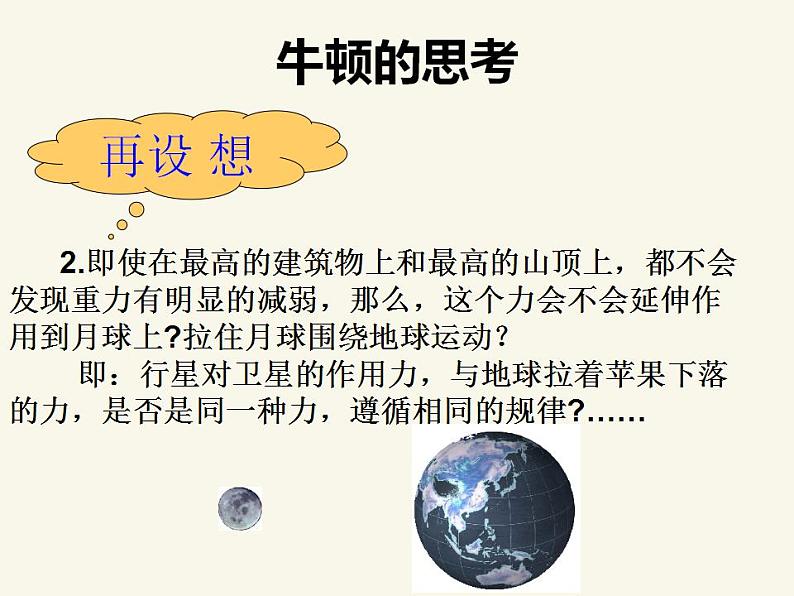 人教版高中物理必修2 6.3 万有引力定律 课件（人教版必修2）07