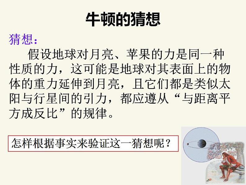 人教版高中物理必修2 6.3 万有引力定律 课件（人教版必修2）08