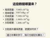 人教版高中物理必修2 6.1 行星的运动 课件（人教版必修2）