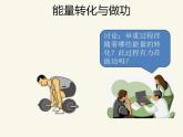 人教版高中物理必修2 7.2 功 课件（人教版必修2）
