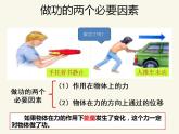 人教版高中物理必修2 7.2 功 课件（人教版必修2）