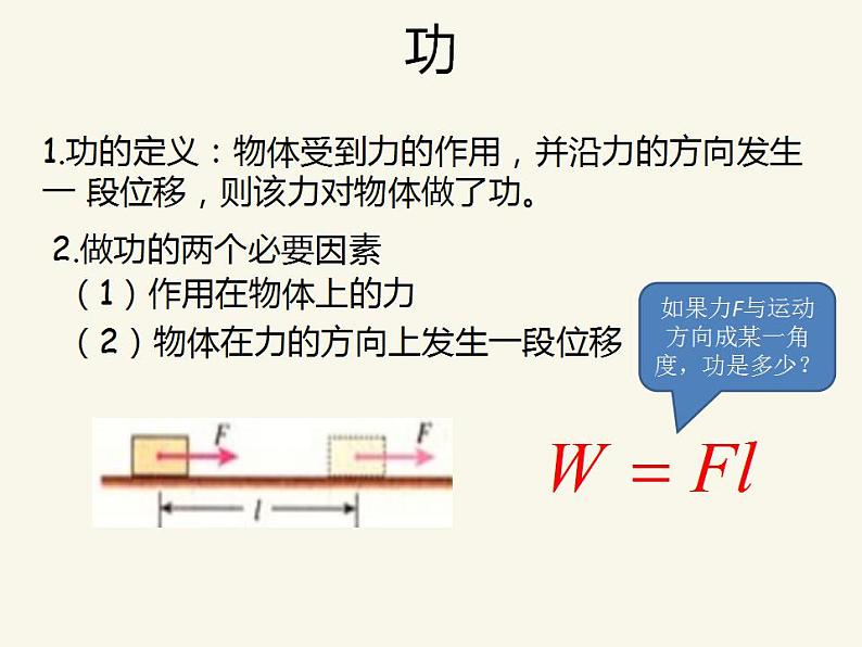 人教版高中物理必修2 7.2 功 课件（人教版必修2）第6页