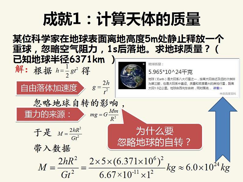 人教版高中物理必修2 6.4 万有引力理论的成就 课件（人教版必修2）第5页