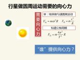 人教版高中物理必修2 6.2 太阳对行星的引力 课件（人教版必修2）