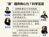 人教版高中物理必修2 6.2 太阳对行星的引力 课件（人教版必修2）