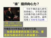 人教版高中物理必修2 6.2 太阳对行星的引力 课件（人教版必修2）