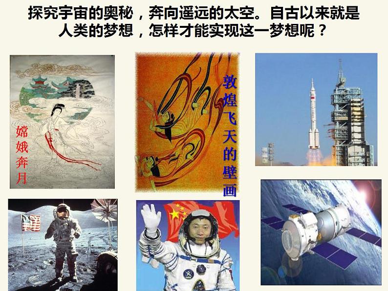 人教版高中物理必修2 6.5 宇宙航行 课件（人教版必修2）06