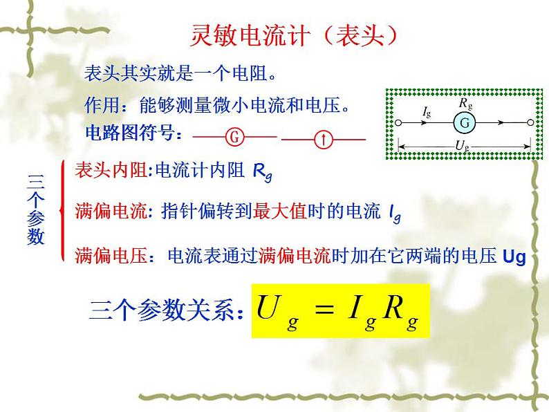 人教版（2019）必修第三册 电表的改装 课件第5页