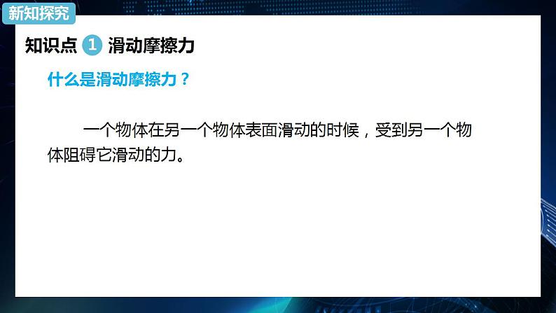 人教版（2019）高中物理必修一：3.2 摩擦力 课件04