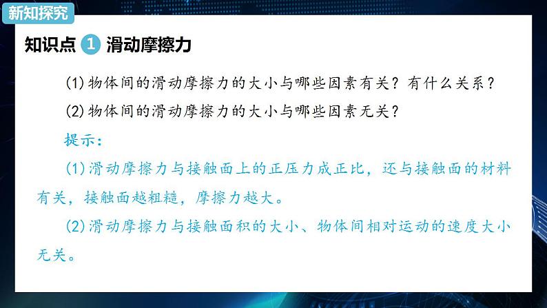 人教版（2019）高中物理必修一：3.2 摩擦力 课件07