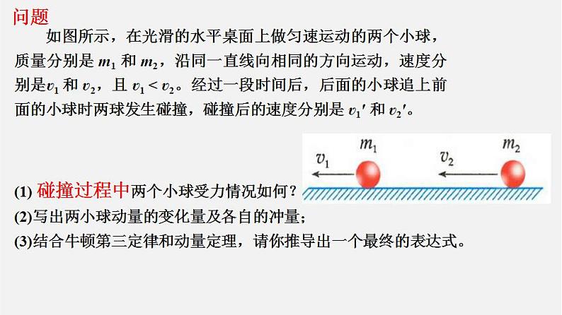 人教版高中物理选择性必修第一册课件1.3《动量守恒定律》02