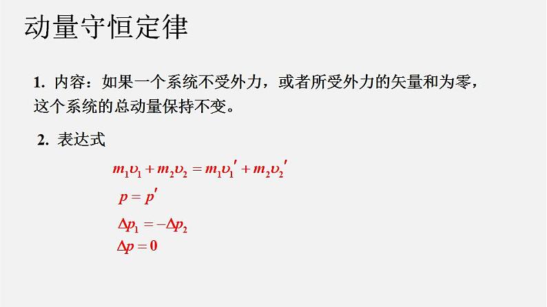 人教版高中物理选择性必修第一册课件1.3《动量守恒定律》03