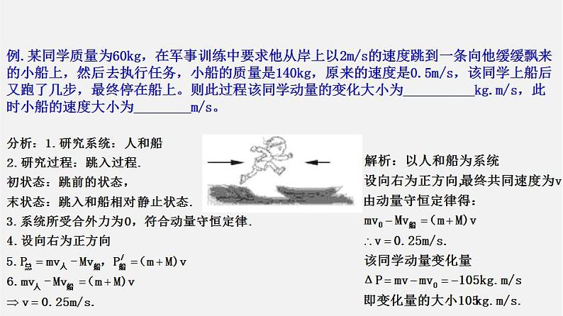 人教版高中物理选择性必修第一册课件1.3《动量守恒定律》04