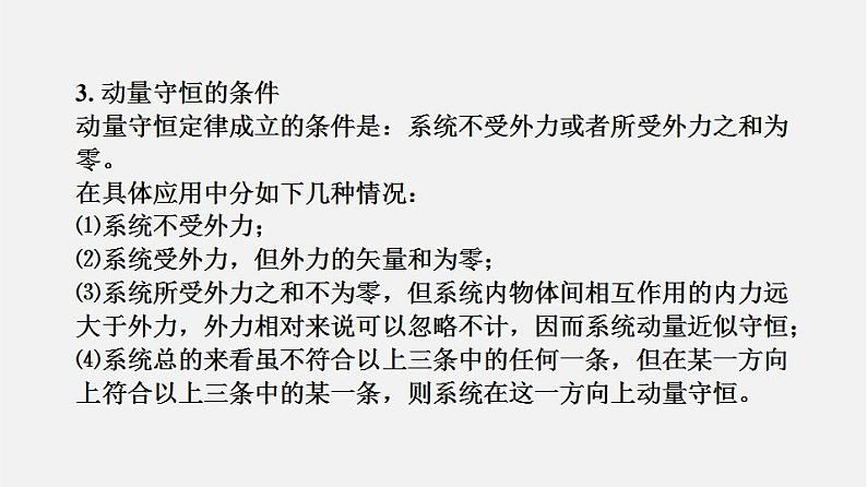 人教版高中物理选择性必修第一册课件1.3《动量守恒定律》05